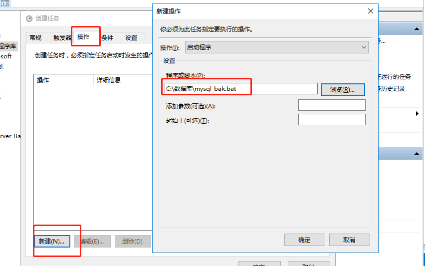 mysqlWindows备份步骤